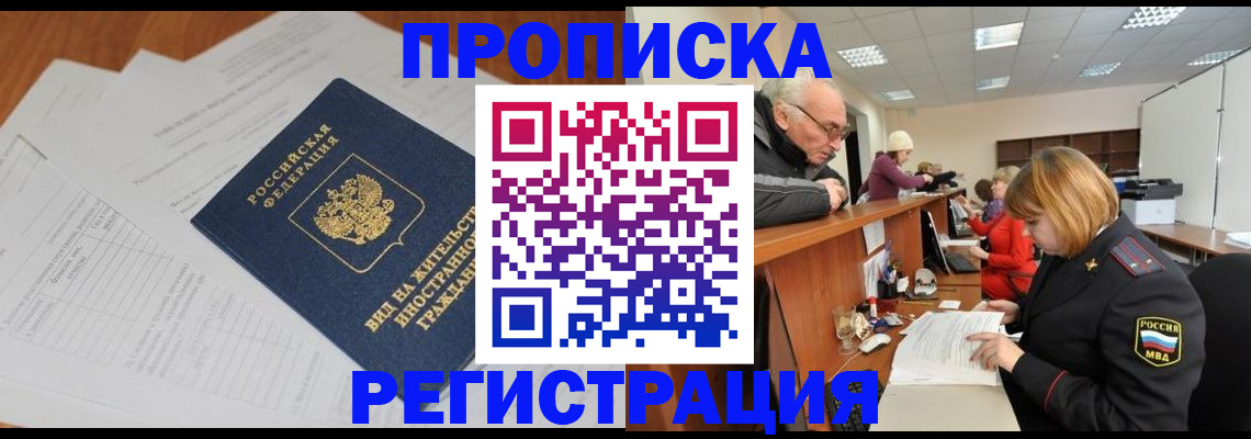 прописка иностранных граждан в Заволжске