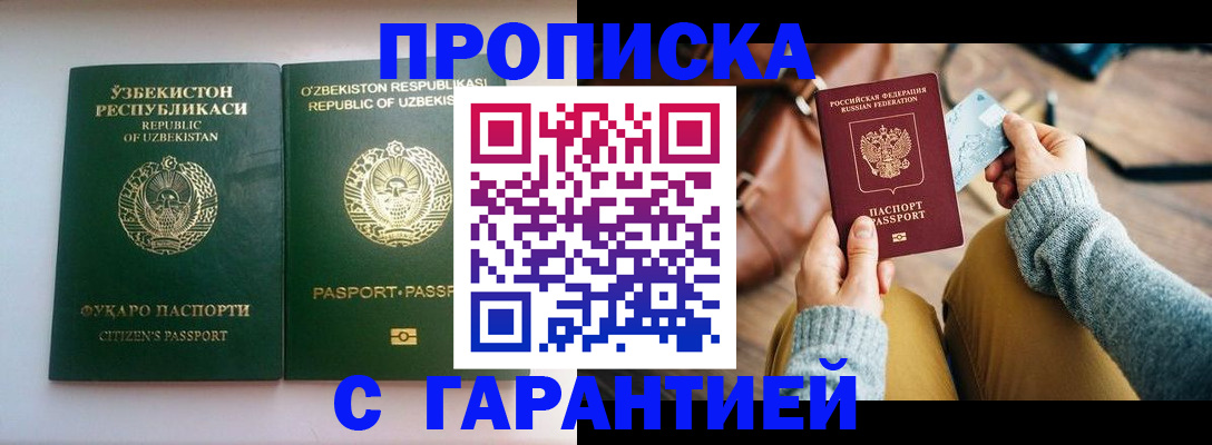 прописка от собственника в Заволжске