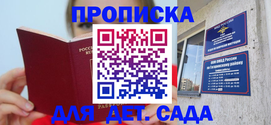 регистрация для дет. сада в Заволжске